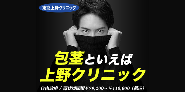 上野クリニック商品画像